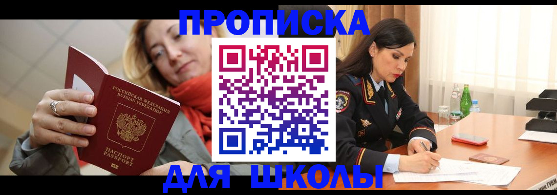 временная регистрация для всех в Краснознаменске